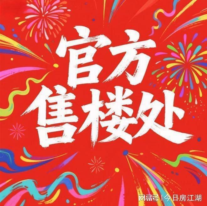 售楼处发布：保利虹桥和颂引爆购房热潮pg电子试玩百度热搜@保利虹桥和颂(图2)