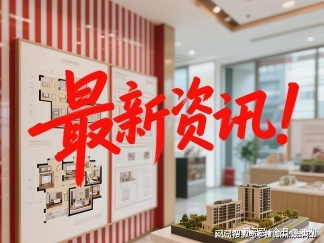 售楼处发布：保利虹桥和颂引爆购房热潮pg电子试玩百度热搜@保利虹桥和颂(图19)